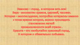 Иваново – город золотого кольца России, слайд 13