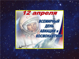 Гагарин.Первый в космосе, слайд 31