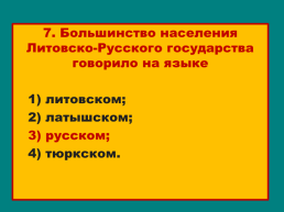 Соперники москвы 6 класс презентация