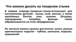 Работа на токарном станке карвет 76, слайд 6