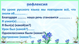 Урок русского языка 3 класс, слайд 11
