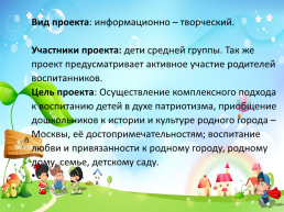 Мой город – Мой детский сад!, слайд 3