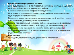 Мой город – Мой детский сад!, слайд 5