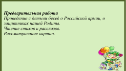 Творческий проект «23 февраля - День защитника Отечества» в подготовительной группе (краткосрочный), слайд 7