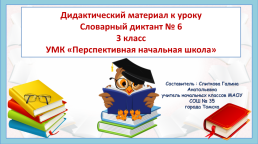 3 класс УМК «Перспективная начальная школа», слайд 1