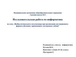 Выбор оптимального мессендежера при организации дистанционного формата обучения с применением электронных таблиц