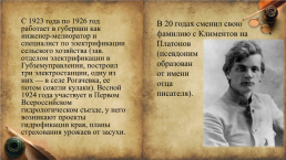 Андрей Платонович Платонов (Климентов) (1899 – 1951), слайд 10