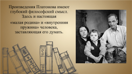 Андрей Платонович Платонов (Климентов) (1899 – 1951), слайд 23