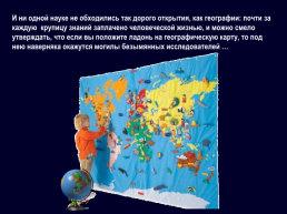 Что изучает география?, слайд 10