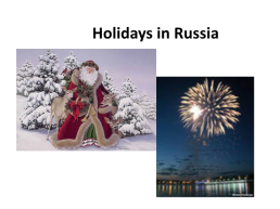 Holidays in Russia, слайд 1
