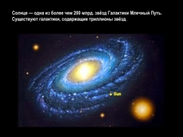 Звёзды и галактики, слайд 24