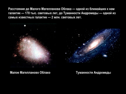 Звёзды и галактики, слайд 26