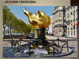 Памятники Парижа, слайд 2