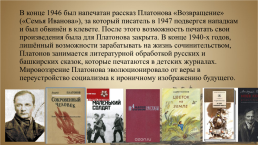 Андрей Платонович Платонов (Климентов), слайд 21