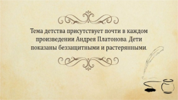 Андрей Платонович Платонов (Климентов), слайд 8