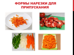 Блюда и гарниры из отварных и припущенных овощей, слайд 21