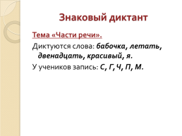 Развитие орфографической зоркости на уроках в начальной школе, слайд 6