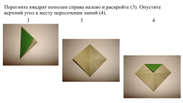 Аппликация способом оригами «Яблоко и груша с листочками», слайд 11