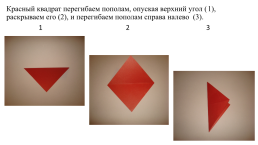 Аппликация способом оригами «Яблоко и груша с листочками», слайд 3