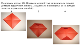 Аппликация способом оригами «Яблоко и груша с листочками», слайд 4