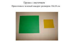 Аппликация способом оригами «Яблоко и груша с листочками», слайд 6