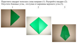 Аппликация способом оригами «Яблоко и груша с листочками», слайд 7