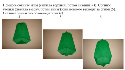 Аппликация способом оригами «Яблоко и груша с листочками», слайд 8