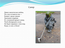Военные профессии, слайд 6