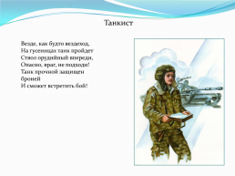 Военные профессии, слайд 8