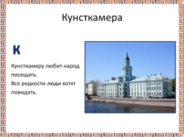 Презентация «Азбука Санкт Петербурга», слайд 10