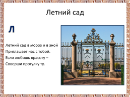 Презентация «Азбука Санкт Петербурга», слайд 11