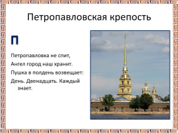 Презентация «Азбука Санкт Петербурга», слайд 13