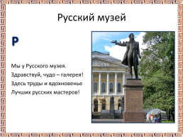 Презентация «Азбука Санкт Петербурга», слайд 14