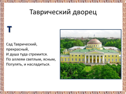 Презентация «Азбука Санкт Петербурга», слайд 16