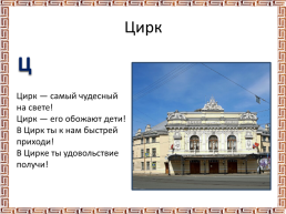 Презентация «Азбука Санкт Петербурга», слайд 17