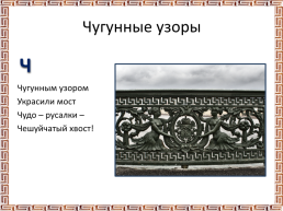 Презентация «Азбука Санкт Петербурга», слайд 18