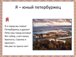 Презентация «Азбука Санкт Петербурга», слайд 20