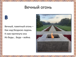 Презентация «Азбука Санкт Петербурга», слайд 4
