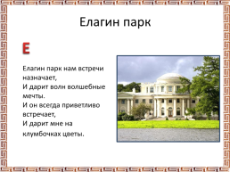 Презентация «Азбука Санкт Петербурга», слайд 7