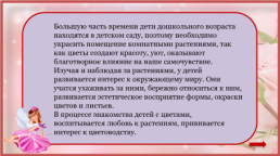 Большую часть времени дети дошкольного возраста находятся в детском саду, слайд 2