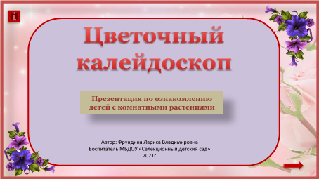 Большую часть времени дети дошкольного возраста находятся в детском саду