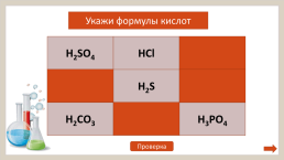 Кислоты, классификация, свойства, слайд 4