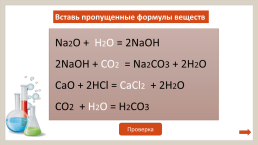 Кислоты, классификация, свойства, слайд 8