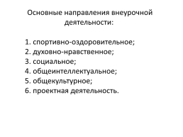 Реализации общеобразовательного стандарта при интеграции общего и дополнительного, слайд 10