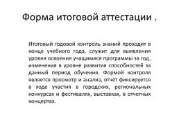 Реализации общеобразовательного стандарта при интеграции общего и дополнительного, слайд 14