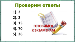 №1. Готовимся к ОГЭ, слайд 17