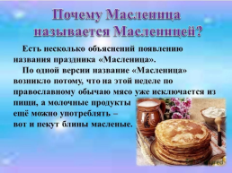 Масленица, слайд 4