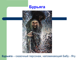 Тема исследования: «Мордовская народная сказка как культурное наследие Мордовского народа», слайд 17