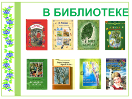 Проект по литературному чтению «Люблю берёзку Русскую», слайд 14