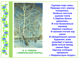 Проект по литературному чтению «Люблю берёзку Русскую», слайд 22